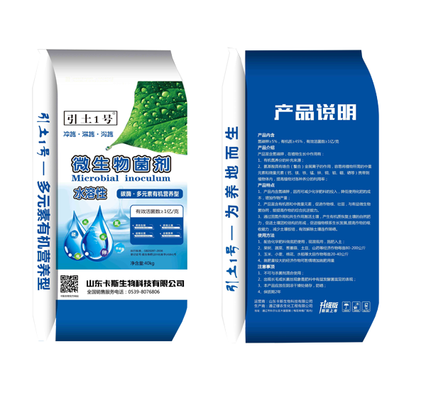 引土1号微生物菌剂