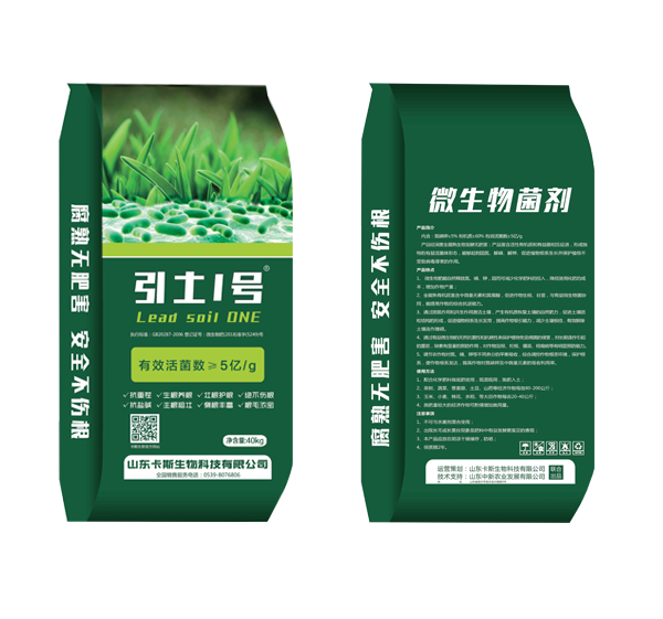 引土1号微生物菌剂